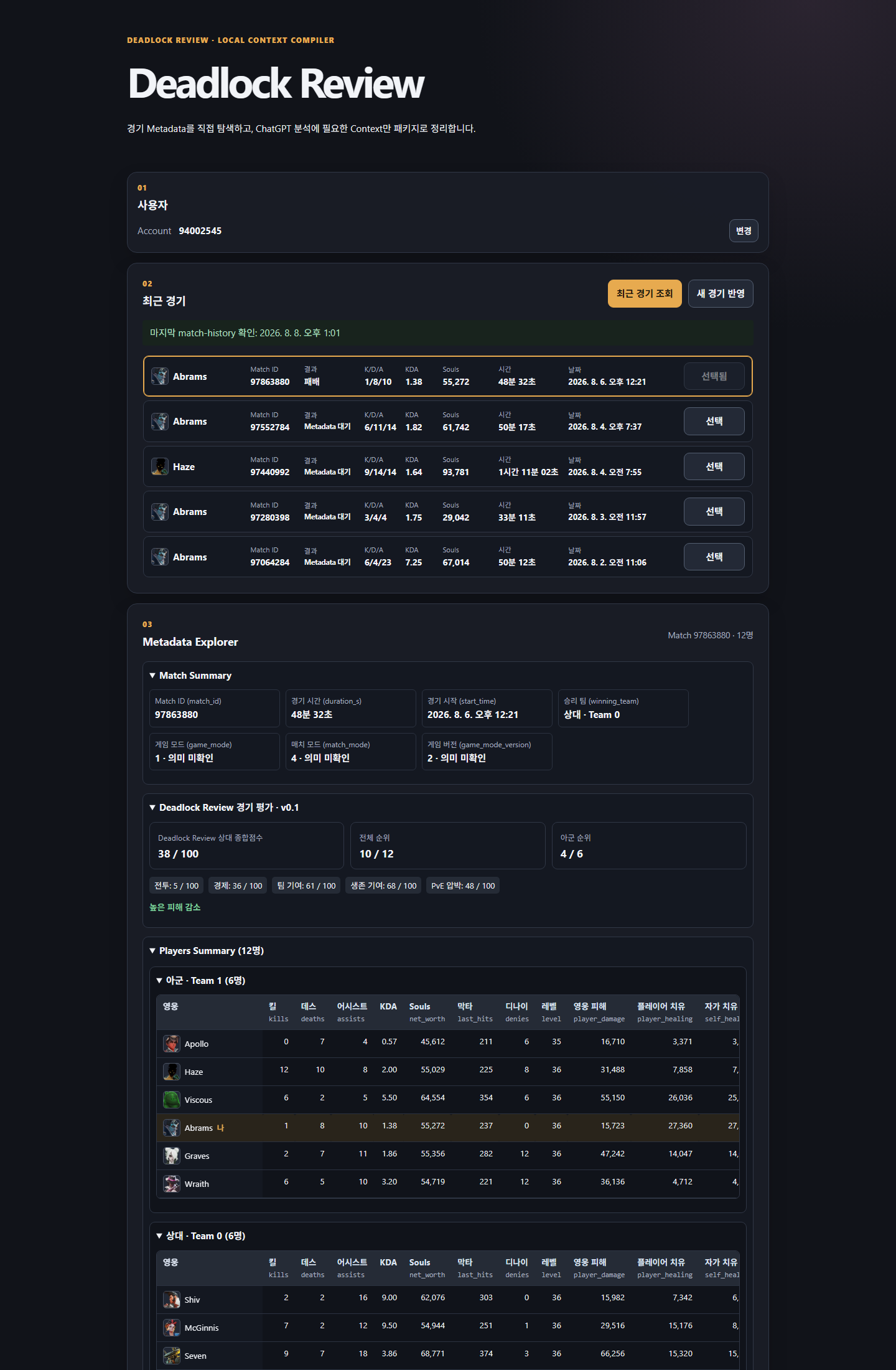 Deadlock Review product screenshot